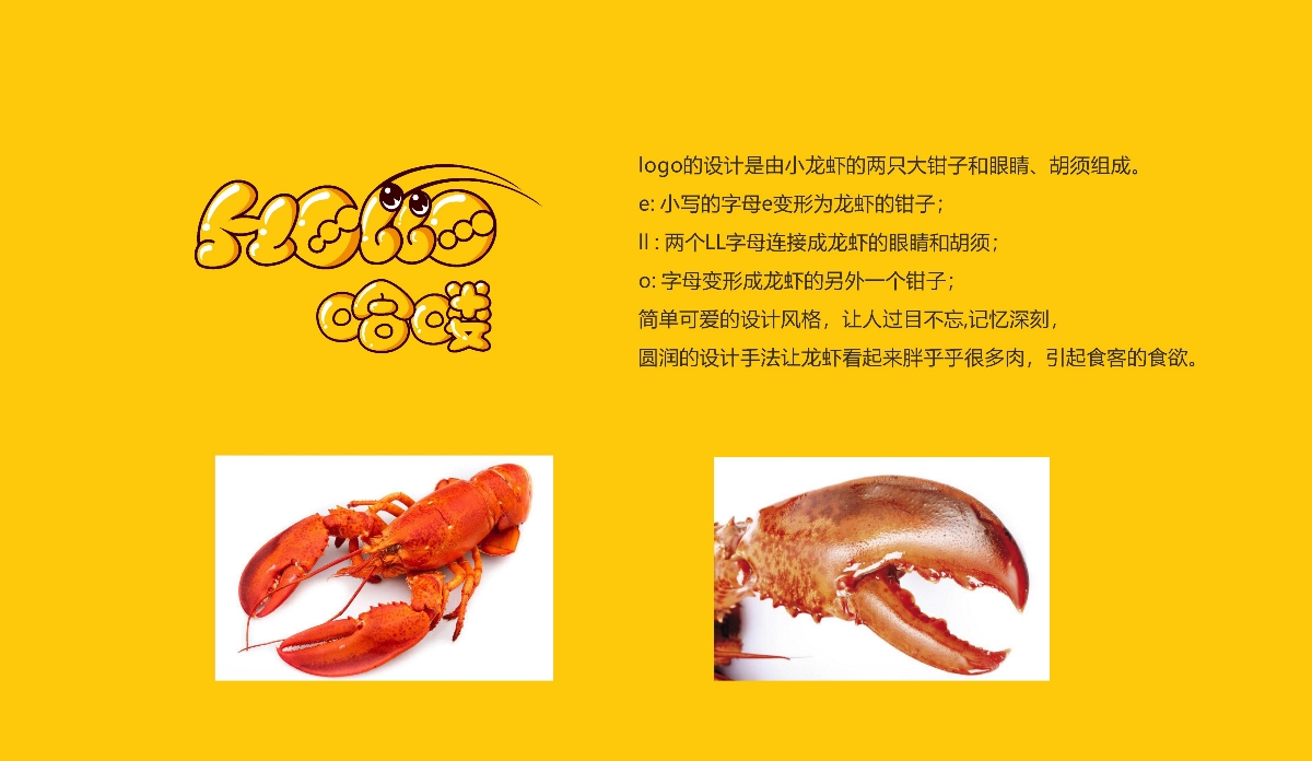 卡通logo设计餐饮小龙虾