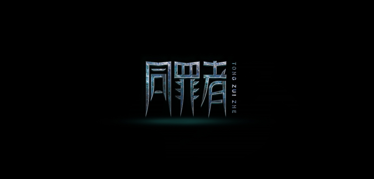 字體練習(xí)