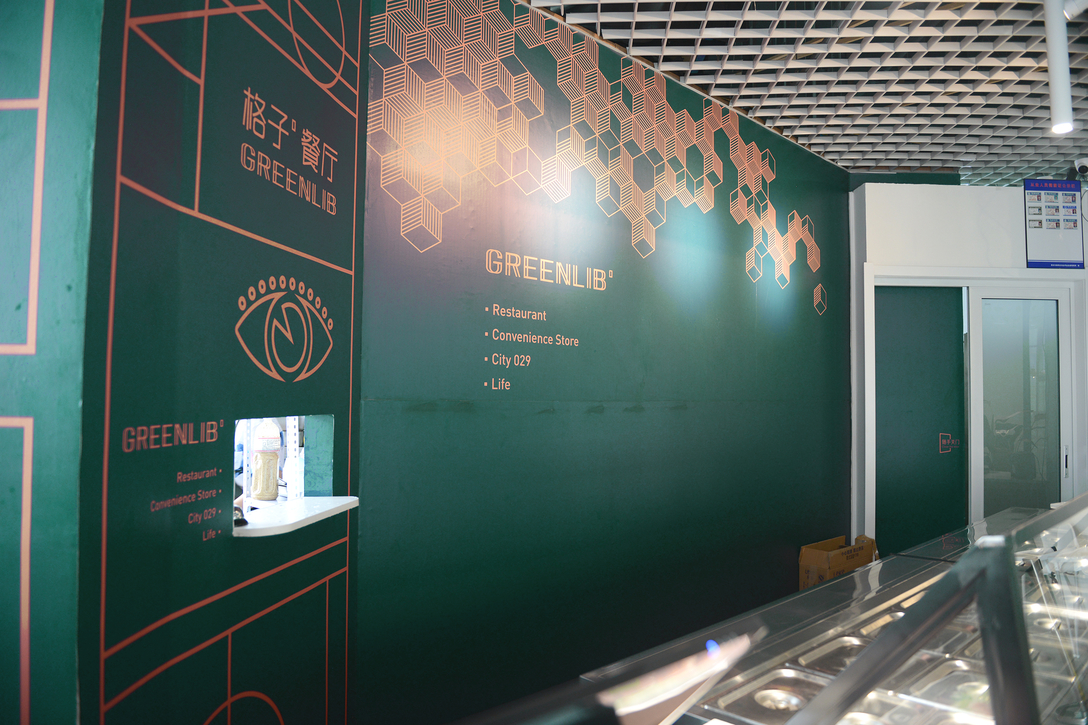 西安-221品牌空间设计-GREENLIB格子·餐厅|便利【品牌升级】