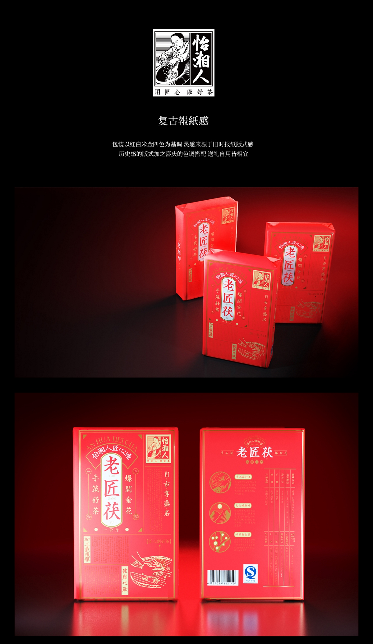 怡湘人|湖南安化黑茶茯砖茶复古中式包装设计| www.rufydesign.com