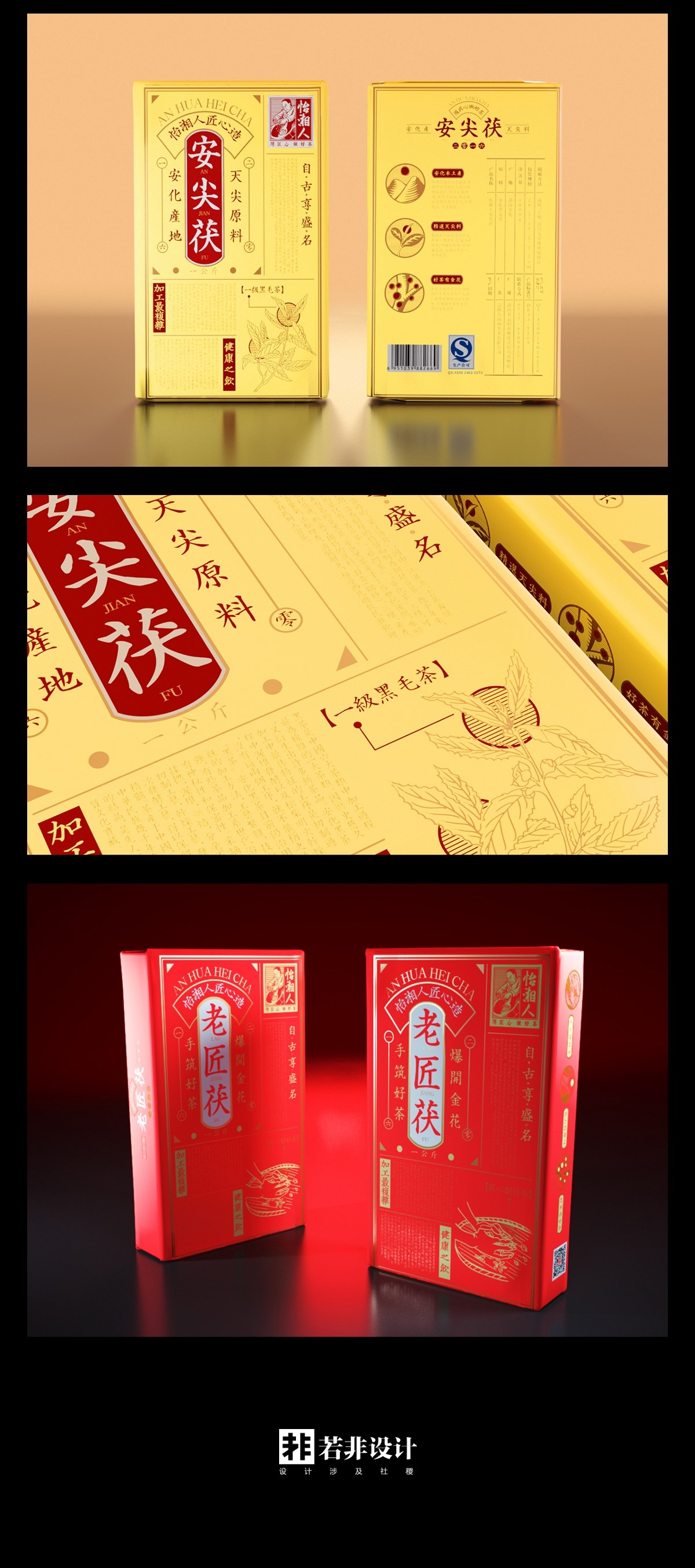 怡湘人|湖南安化黑茶茯砖茶复古中式包装设计| www.rufydesign.com