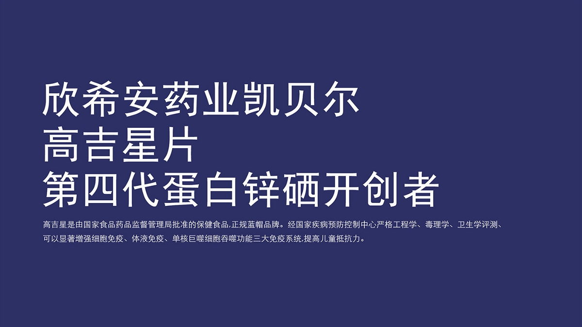 欣希安凯贝尔高吉星片——河北徐桂亮品牌设计