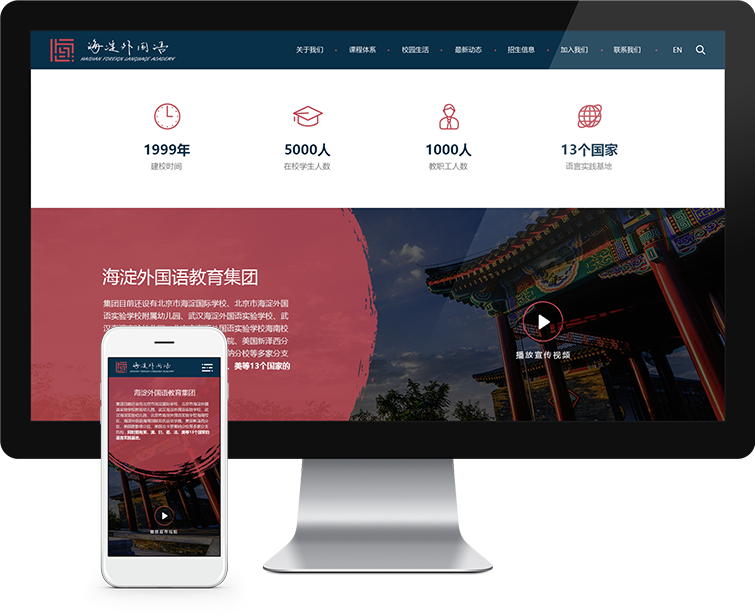 Flow Asia为海淀外国语教育集团提供自适应网页设计