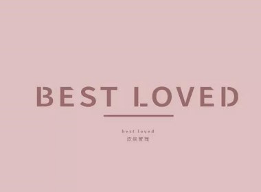 “Best loved”皮肤管理品牌vi