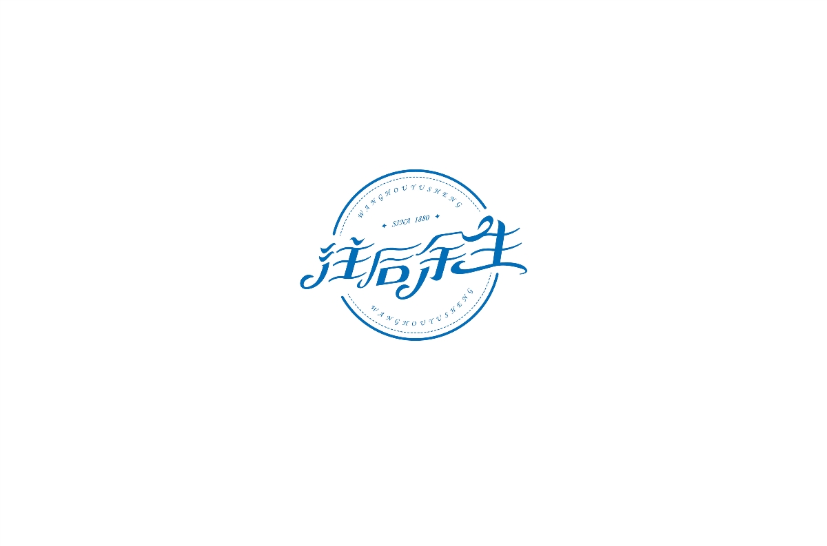 字体设计 | 中文花体1.0