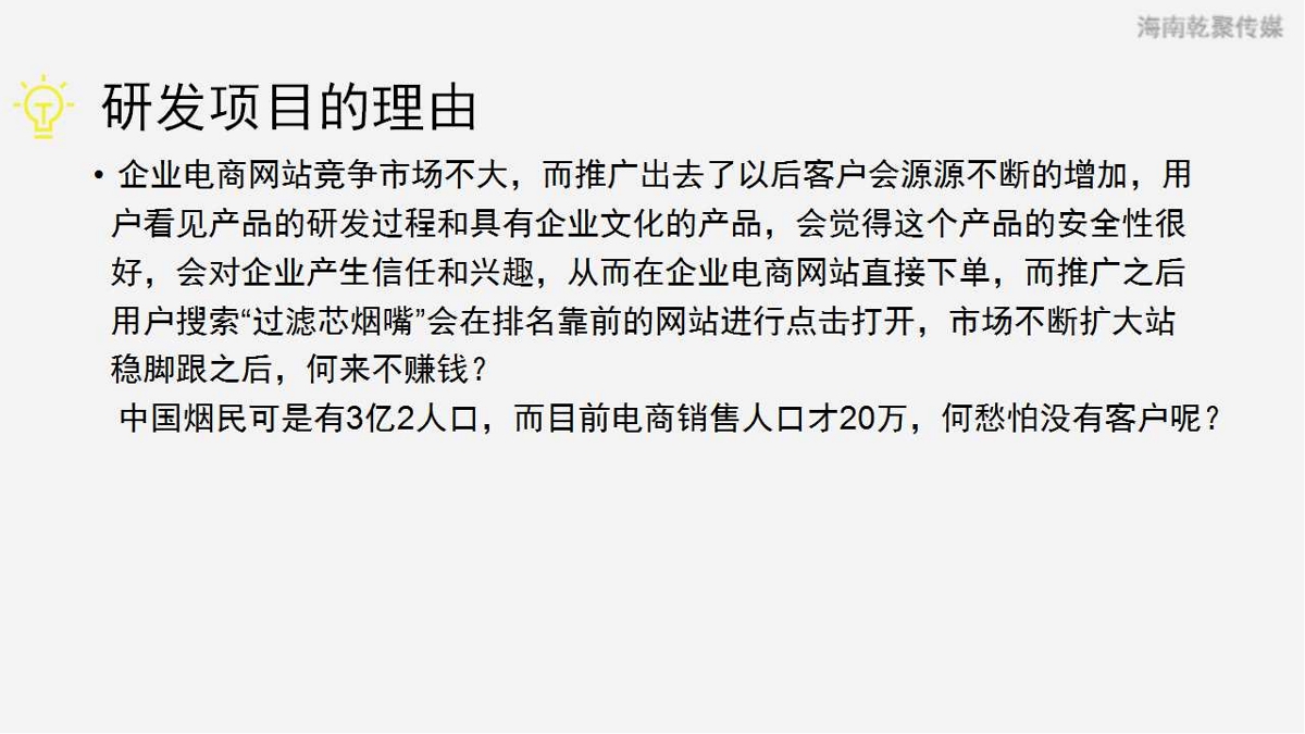 烟嘴产品PPT企业电商方案