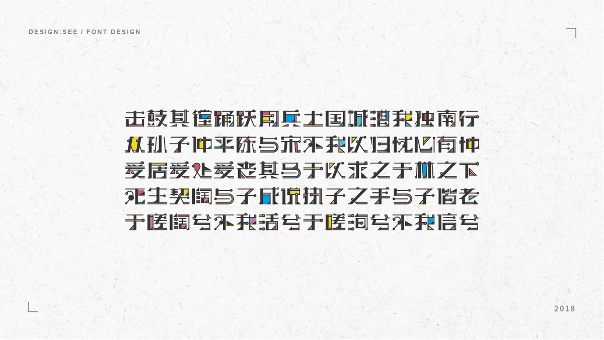 字體設(shè)計(jì) / 十首描寫愛(ài)情的古詩(shī)詞 / 情是什玩意兒