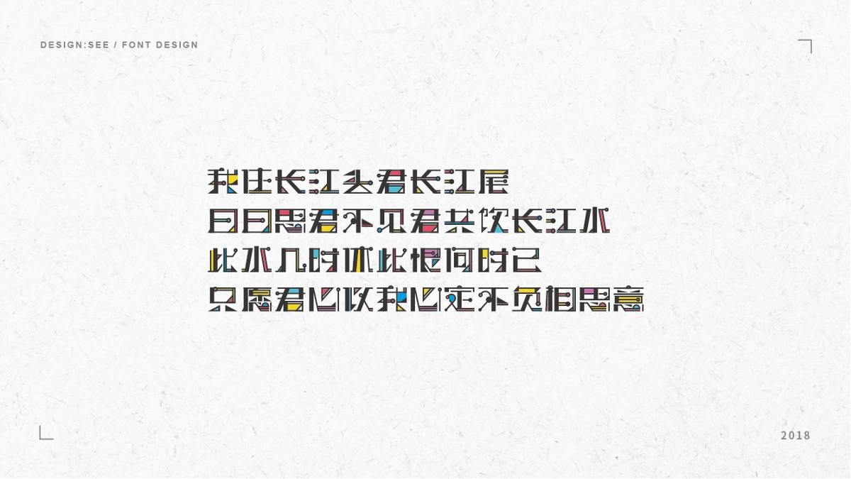 字體設(shè)計 / 十首描寫愛情的古詩詞 / 情是什玩意兒