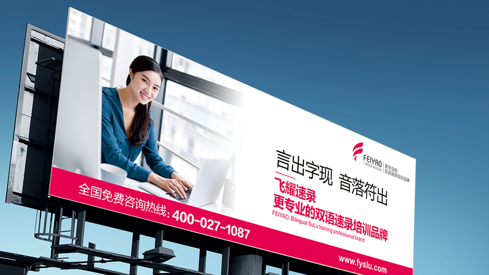 武汉飞耀速录品牌设计，教育科技品牌，视维设计出品