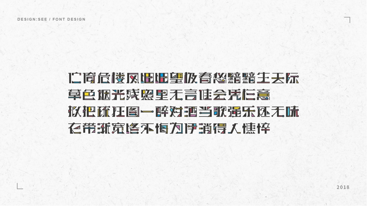 字體設計 / 十首描寫愛情的古詩詞 / 情是什玩意兒