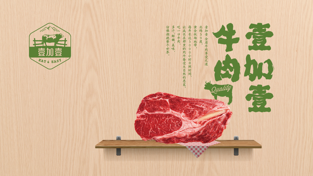 东莞壹加壹牛肉品牌策划，餐饮品牌设计，视维设计