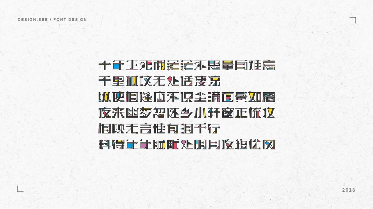 字體設(shè)計(jì) / 十首描寫愛(ài)情的古詩(shī)詞 / 情是什玩意兒