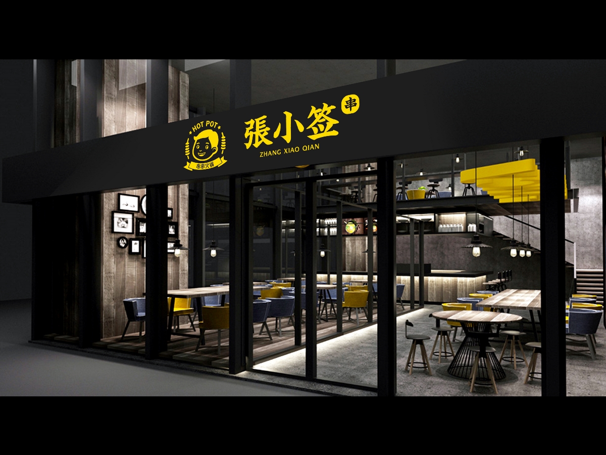 张小签串串香品牌形象设计