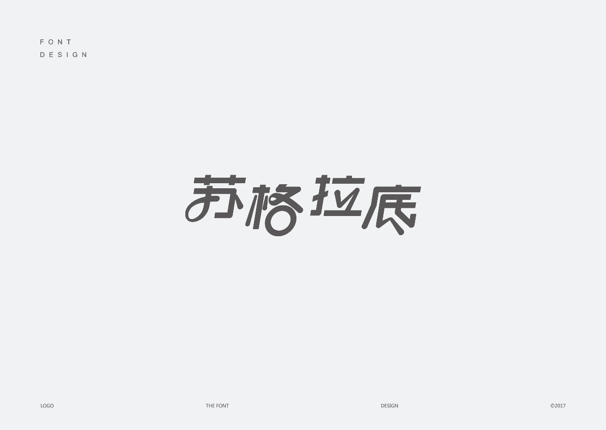 字体设计精选 第二十九篇