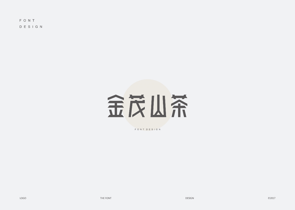 字體設(shè)計(jì)精選 第二十九篇