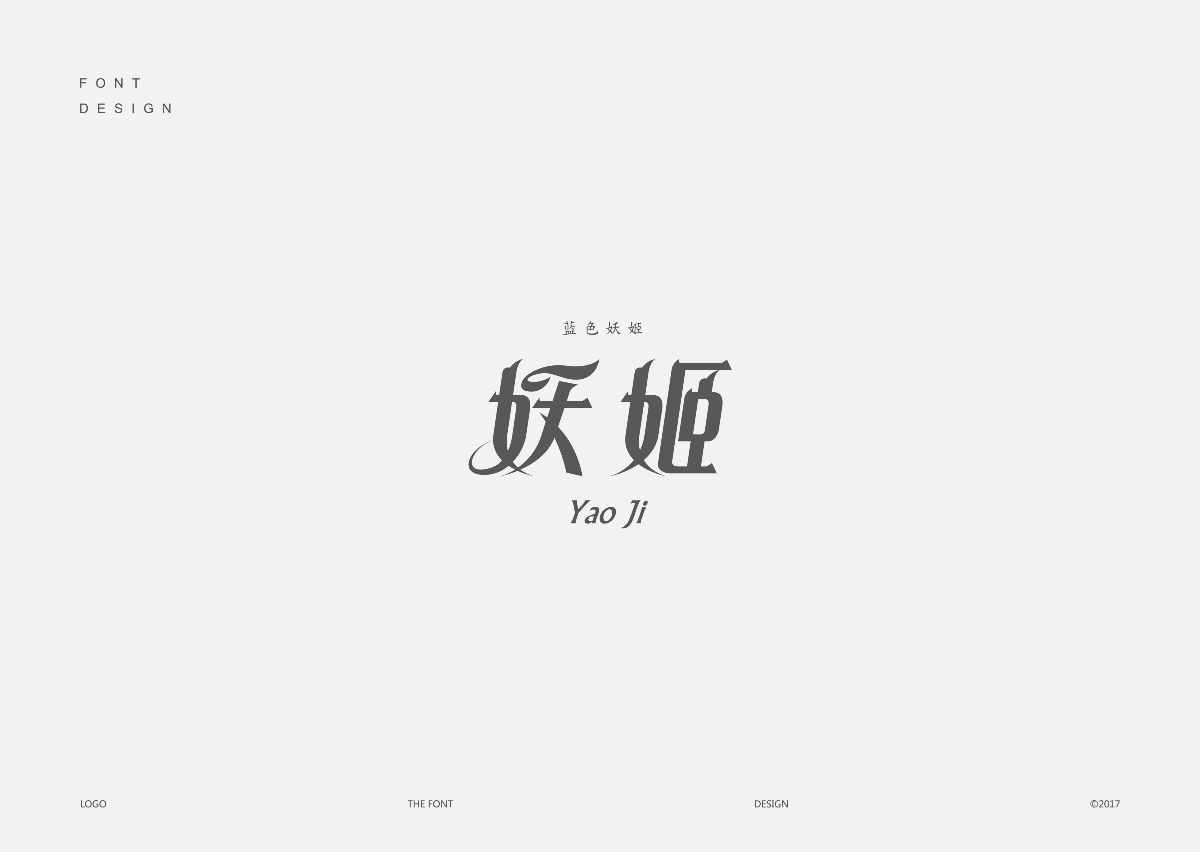 字體設(shè)計(jì)精選 第二十九篇