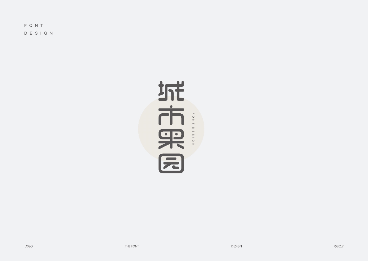 字體設(shè)計(jì)精選 第二十九篇