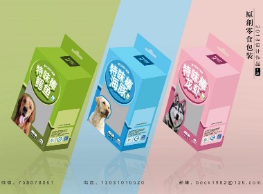 原创宠物零食包装盒设计