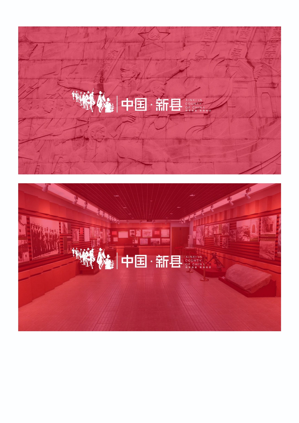 城市形象——新县，红色革命根据地，红色旅游景区
