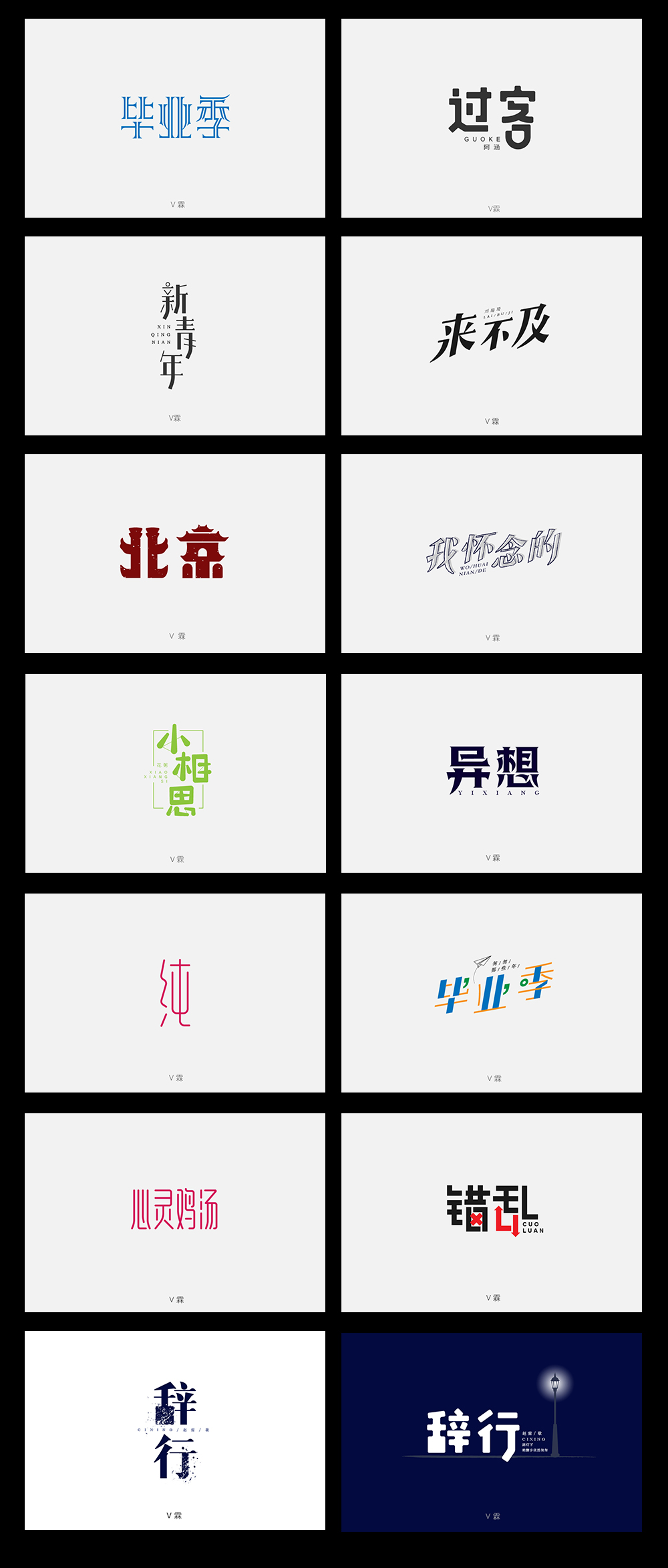 字體設(shè)計(jì)第二季