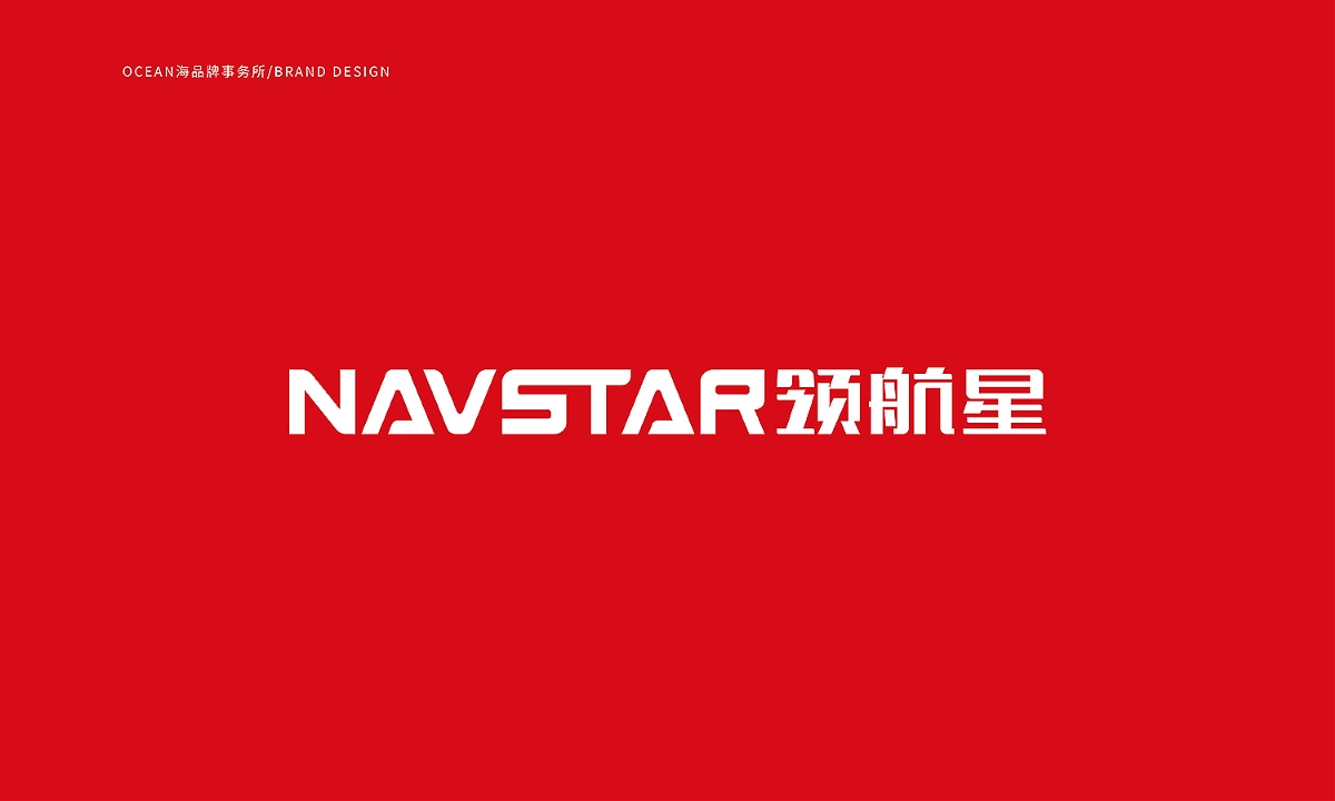 NAVSTAR領航星