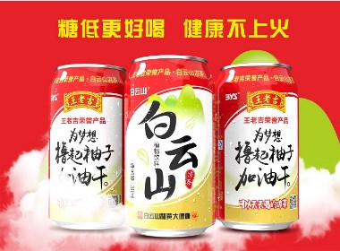 外星部落案例 | 王老吉荣誉出品 — 白云山凉茶