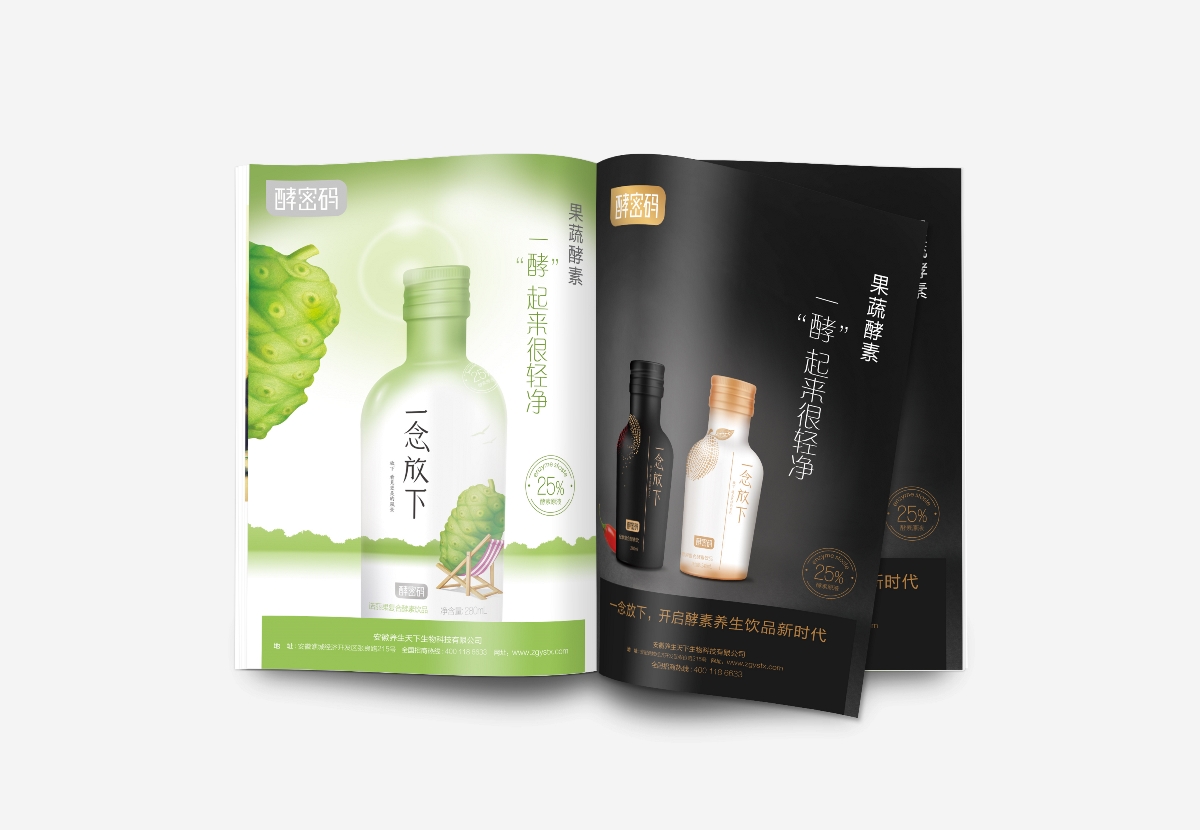 酵密碼——開創(chuàng)健康果蔬發(fā)酵飲品新品類