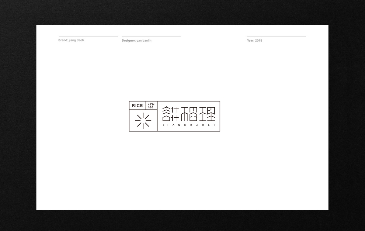 大米品牌設(shè)計