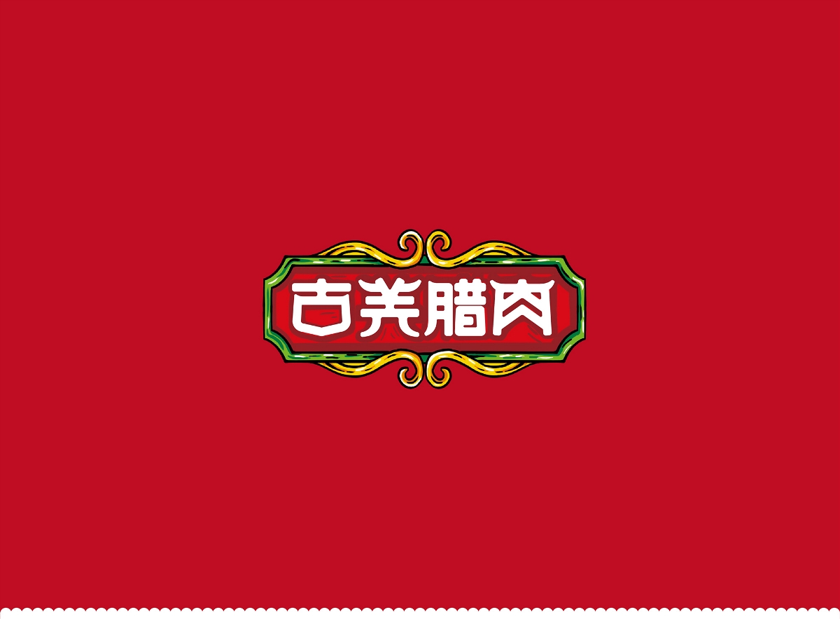 臘肉包裝設(shè)計(jì)