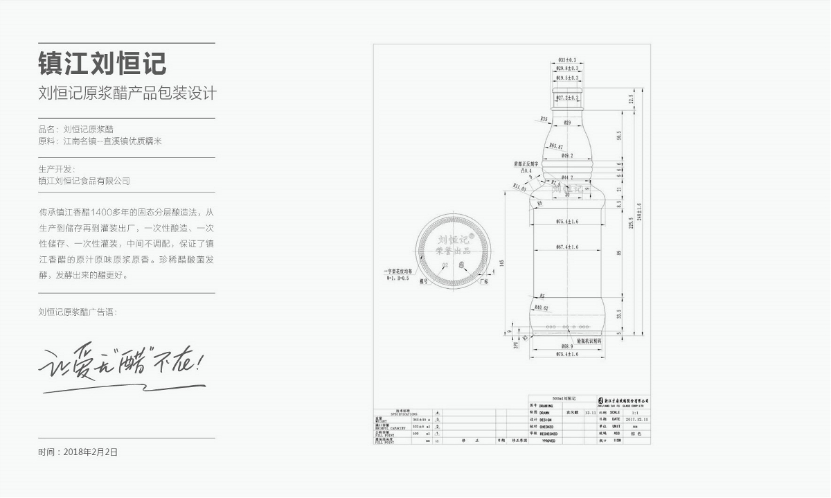 劉恒記品牌包裝策劃與設(shè)計(jì)