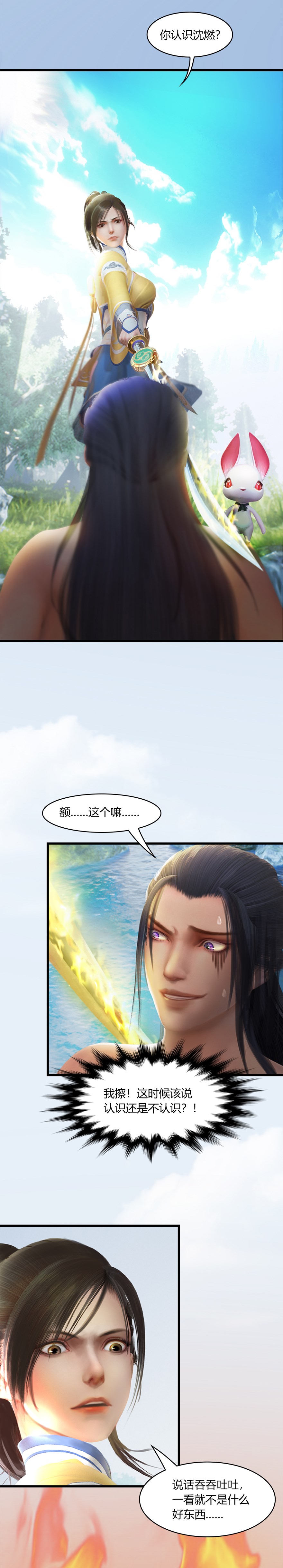 《堕玄师》第21话：温泉池的不可描述大战，沈燃竟与云宗早相识？