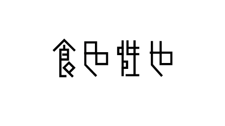 字体设计