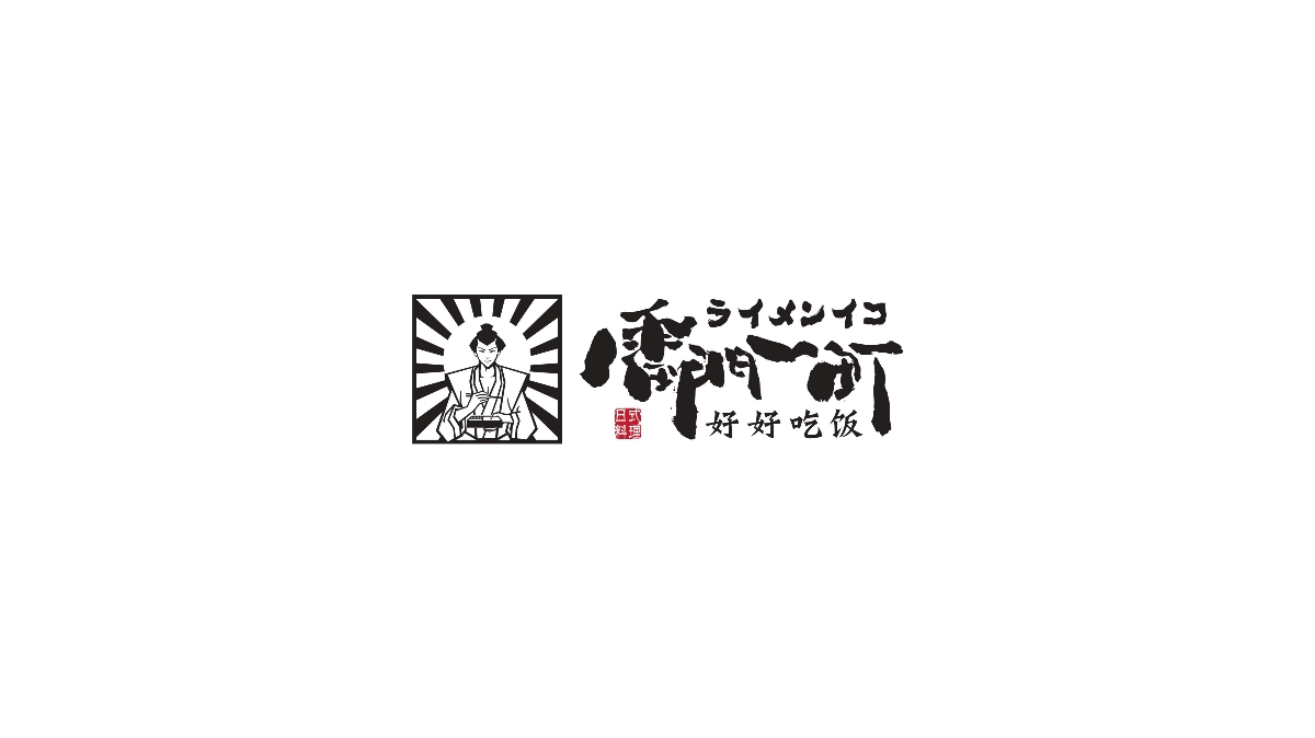 雷門一町日式料理品牌設(shè)計(jì) | 商業(yè)品牌設(shè)計(jì)