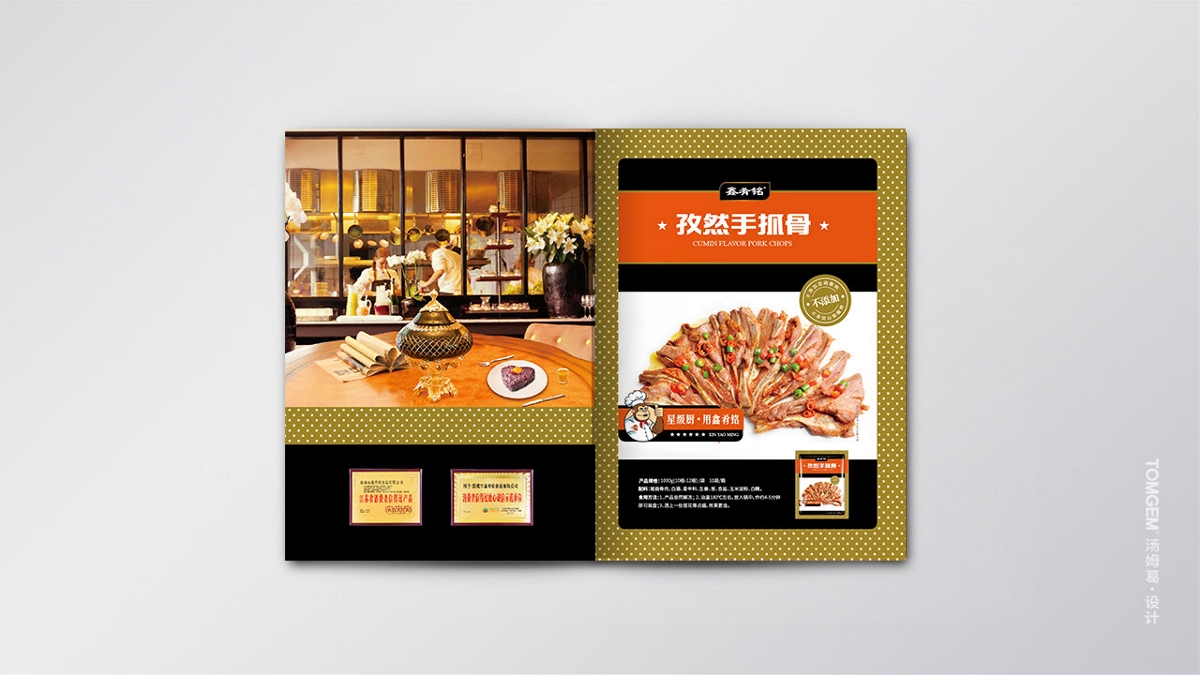 食品包裝設計/凍品包裝設計----鹽城湯姆葛品牌包裝全案策劃&設計