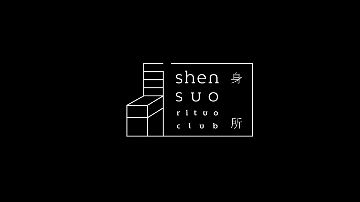 身所品牌設(shè)計(jì)