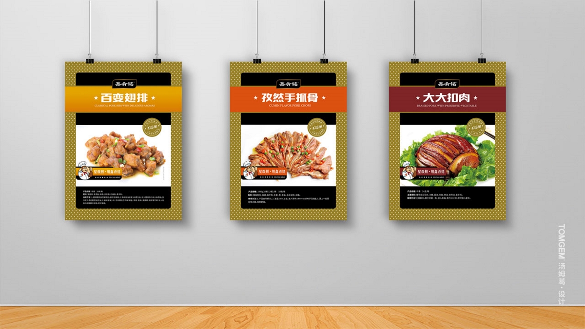 食品包裝設(shè)計/凍品包裝設(shè)計----鹽城湯姆葛品牌包裝全案策劃&設(shè)計