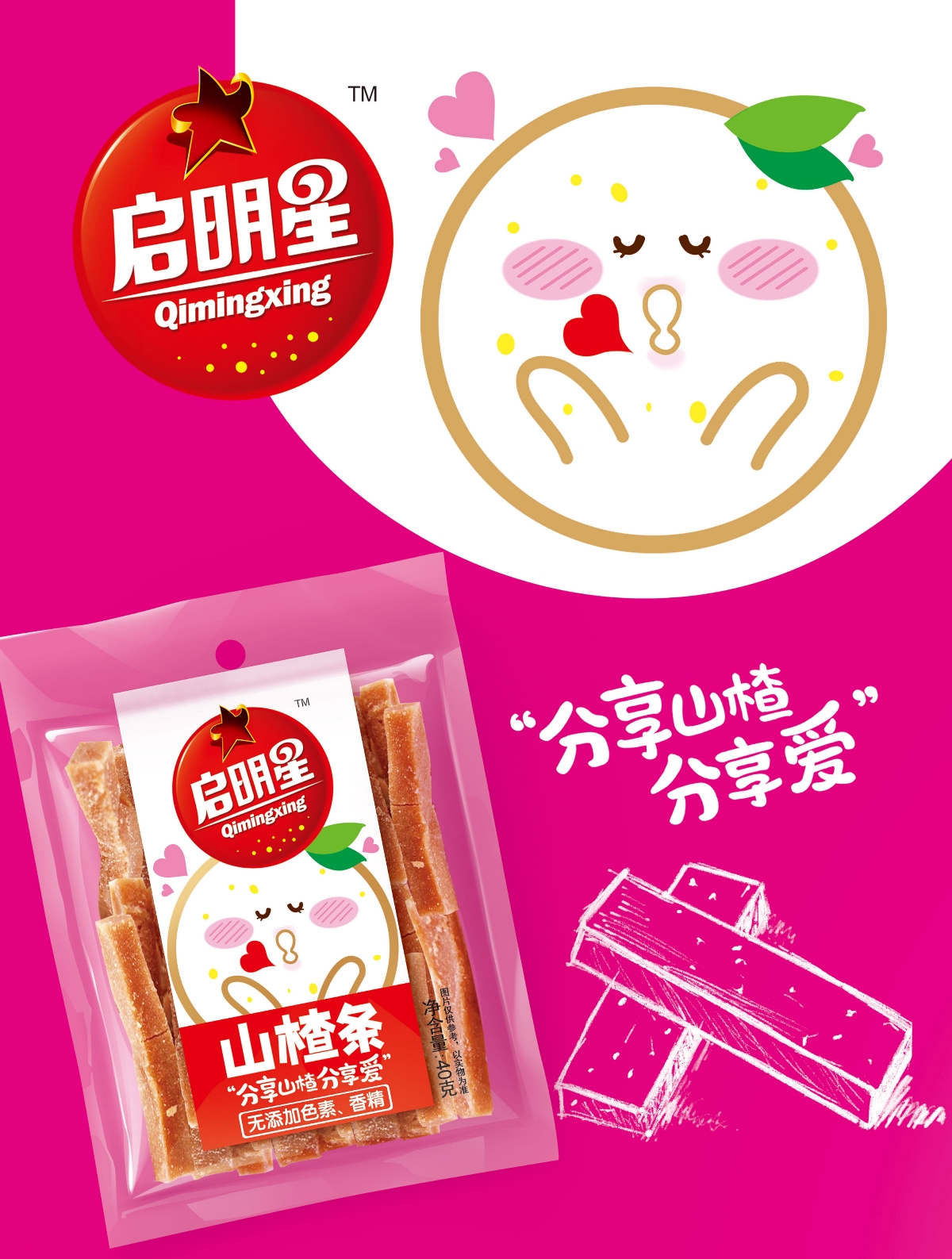 美好的學(xué)生時(shí)代“分享山楂分享愛(ài)”