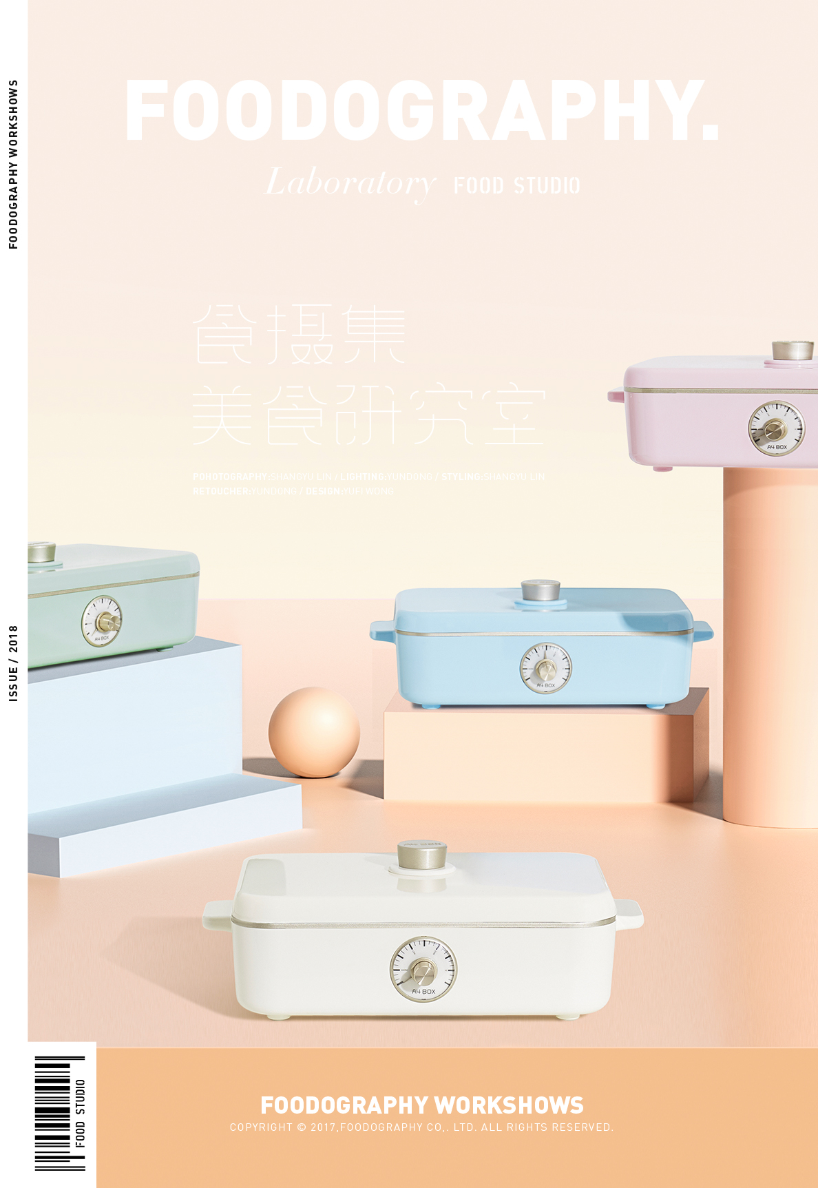 “适盒”年轻人的多功能料理锅 A4BOX | 食摄集
