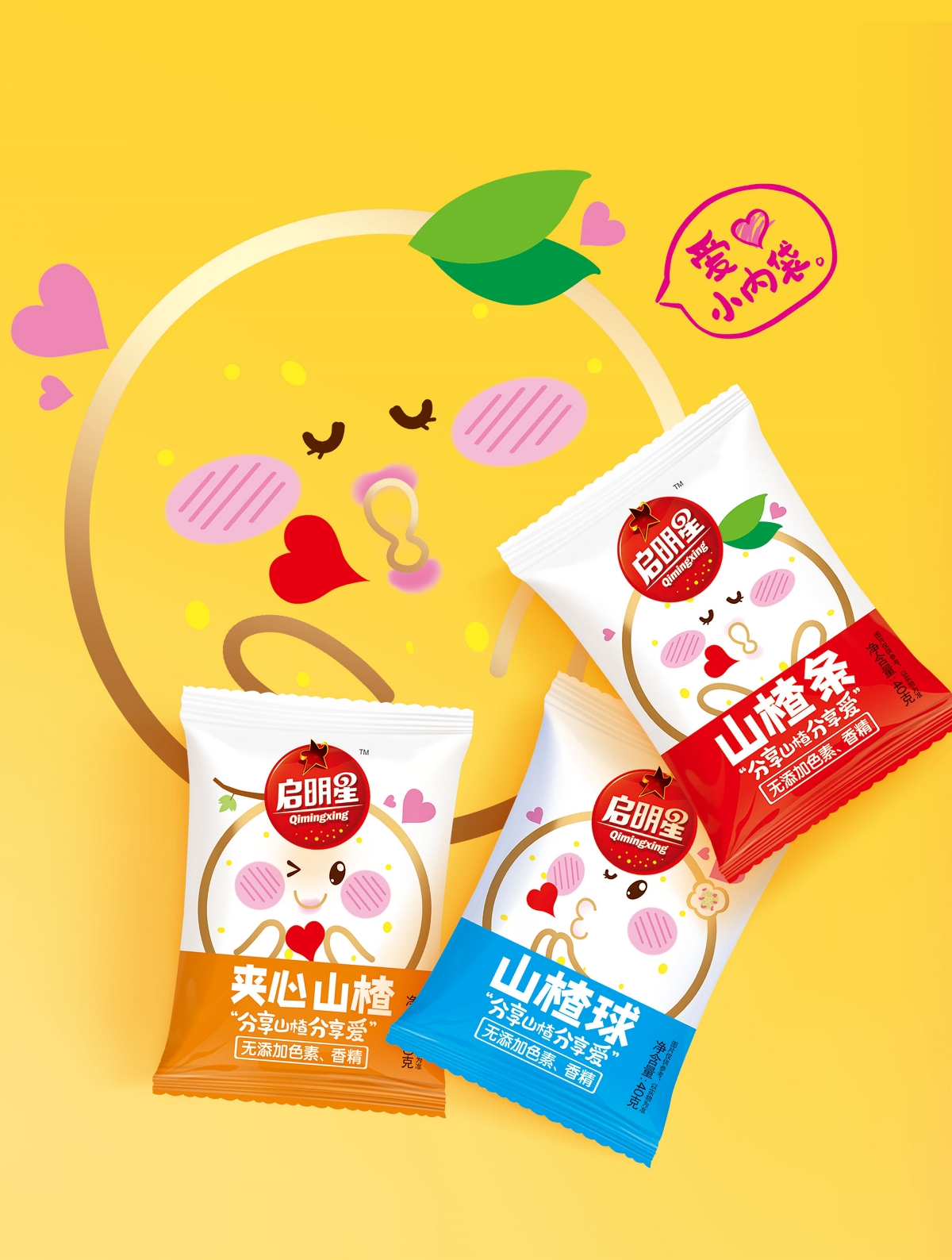 美好的學(xué)生時(shí)代“分享山楂分享愛(ài)”