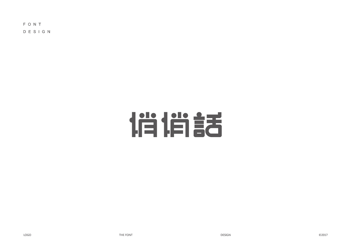 字體設(shè)計(jì)精選 第三十篇