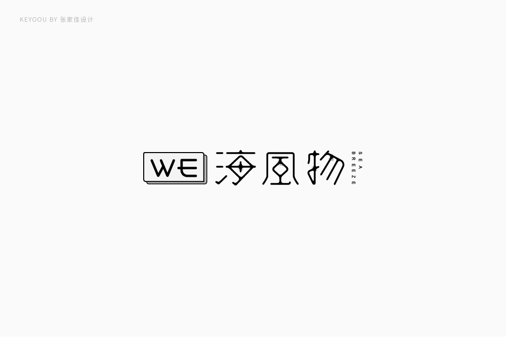 張家佳7月商業(yè)字體字形標(biāo)志設(shè)計(jì)案例總結(jié)