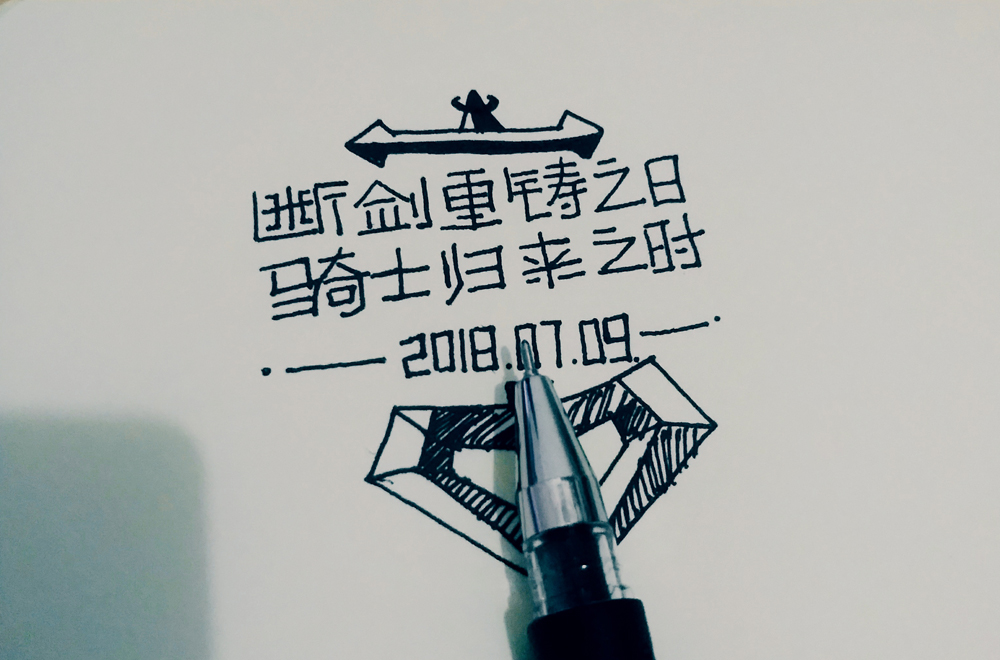 七月手寫字體