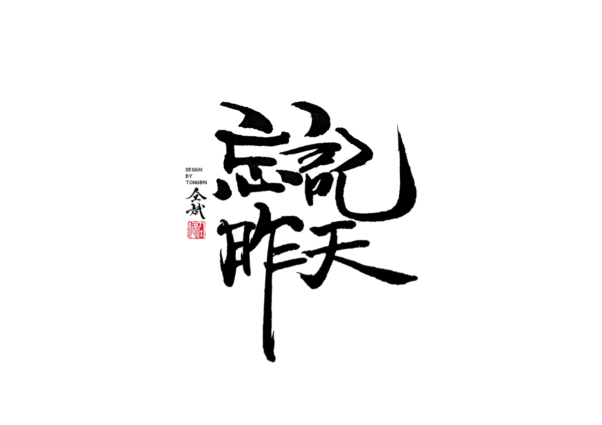 自然醒来
