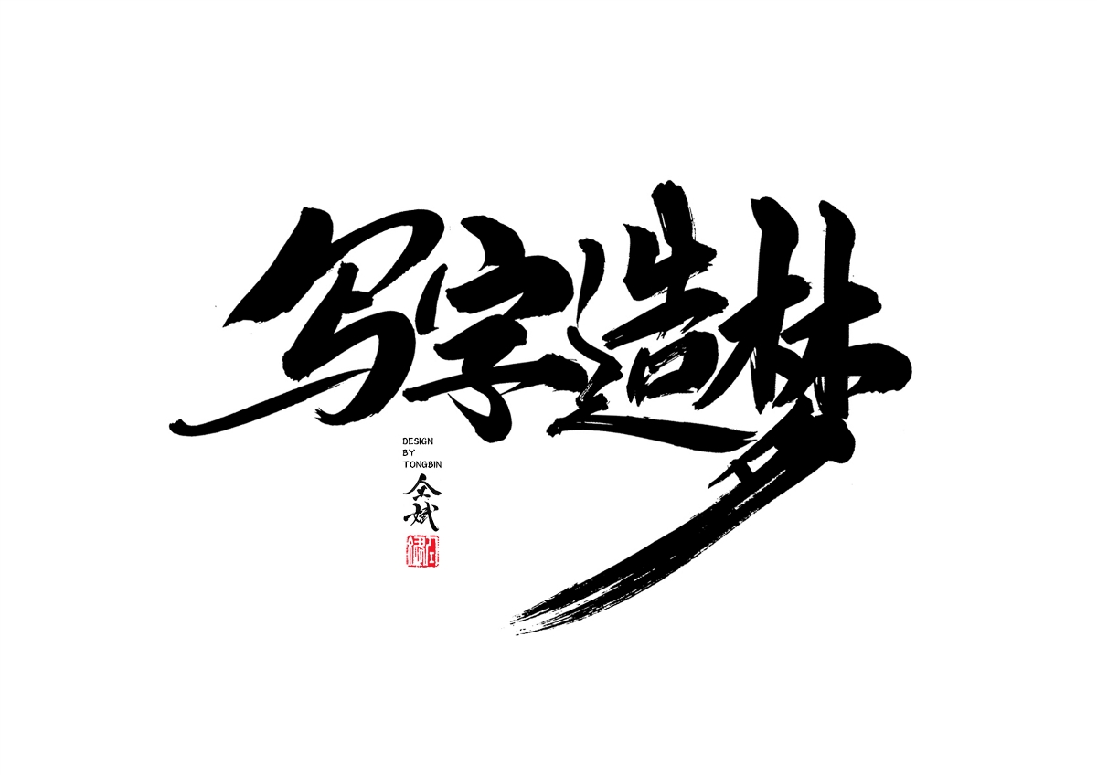 自然醒来