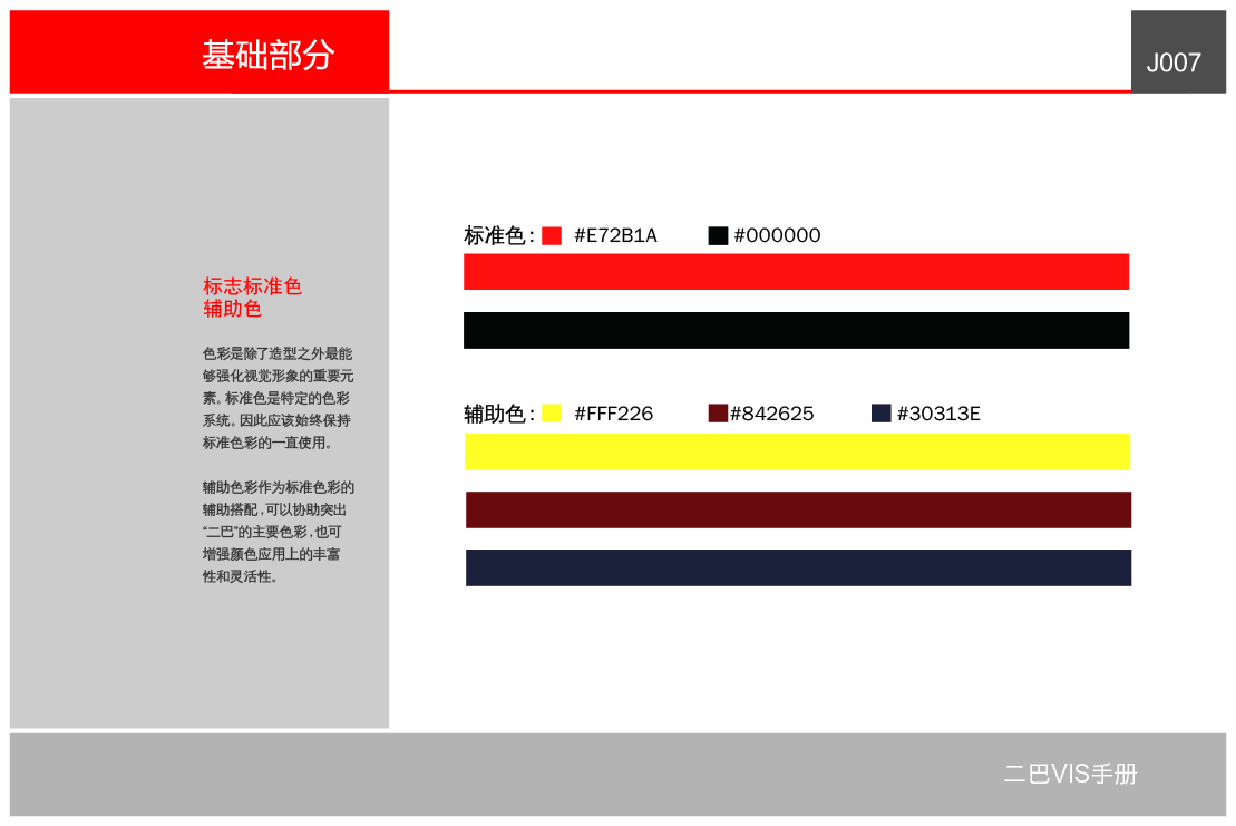 火鍋店vi視覺識別系統(tǒng)