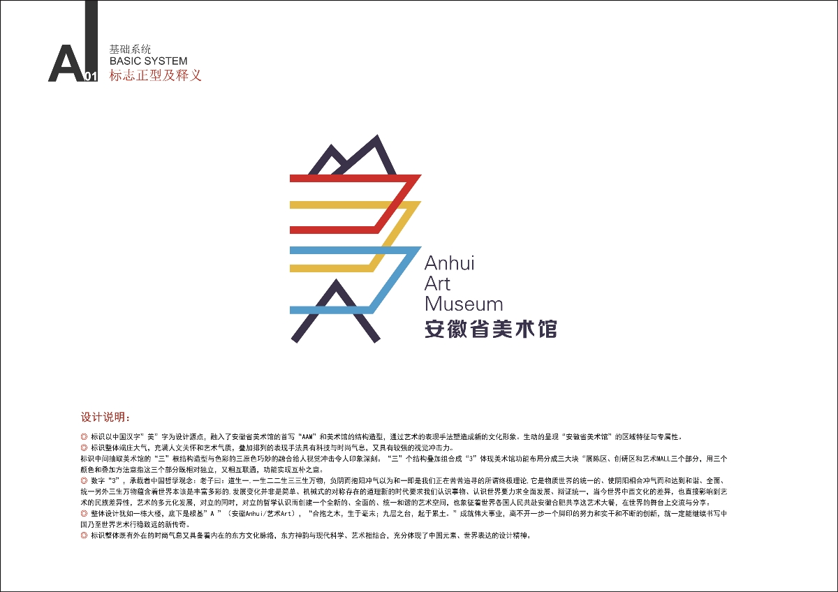 安徽省美术馆标志