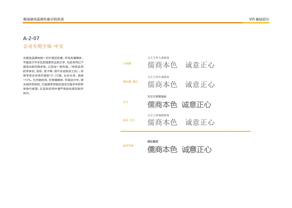 儒誠裝飾VIS設計