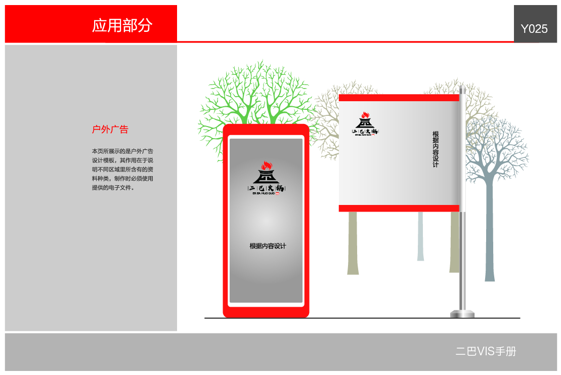 火鍋店vi視覺識別系統(tǒng)