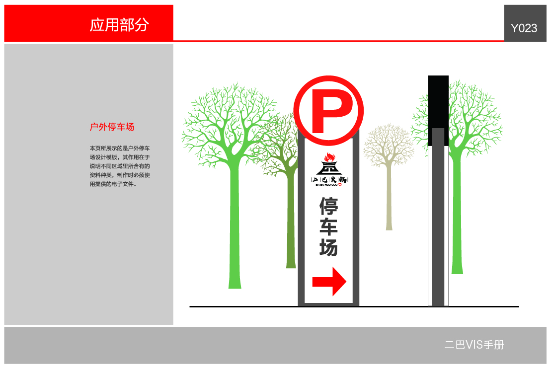 火鍋店vi視覺(jué)識(shí)別系統(tǒng)