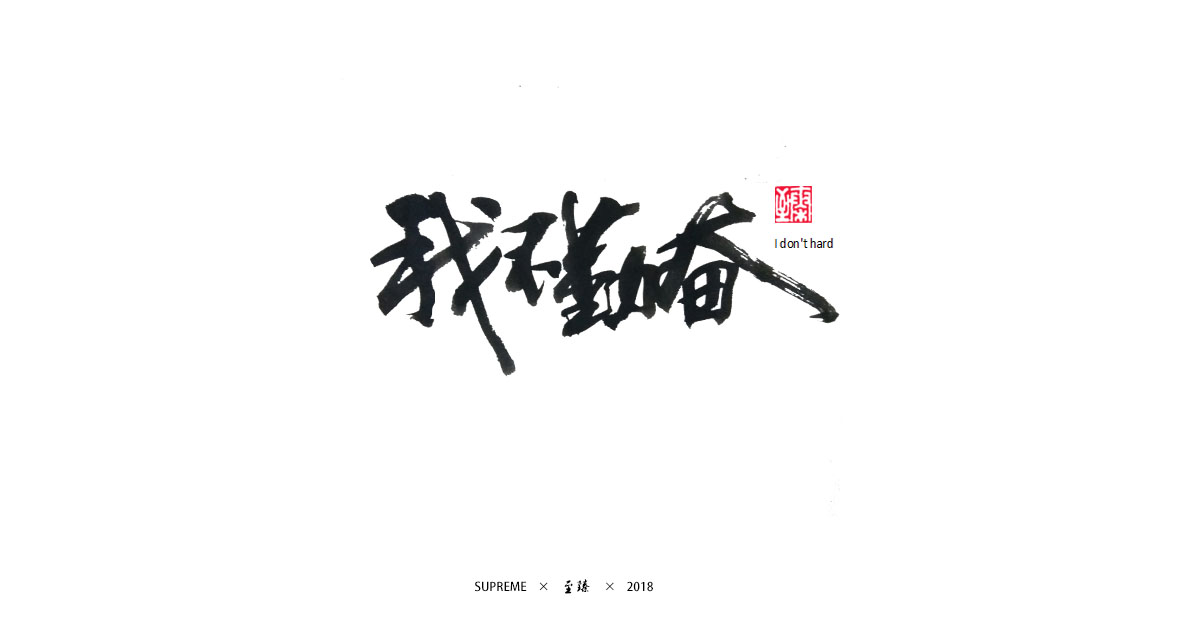 七月字輯